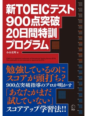 cover image of [音声DL付]新TOEIC(R)テスト 900点突破 20日間特訓プログラム